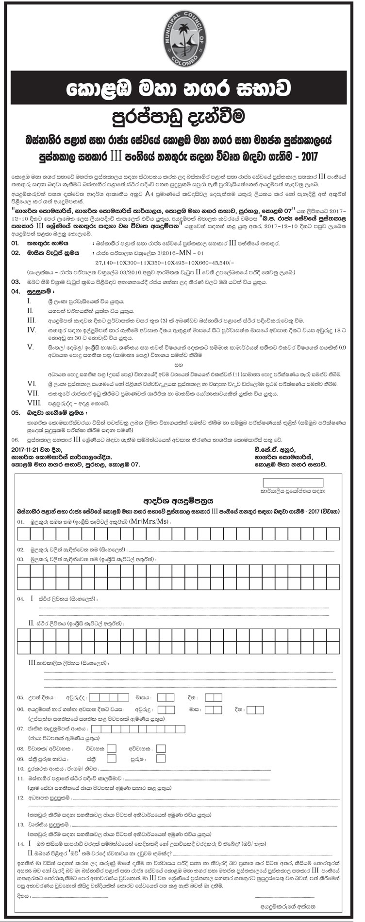 Library Assistant - Colombo Municipal Council